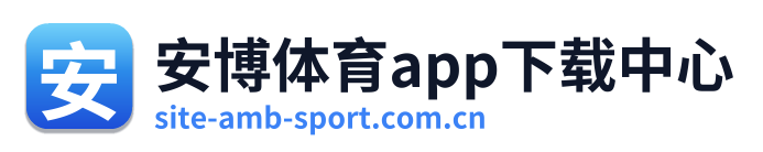 安博体育app下载中心